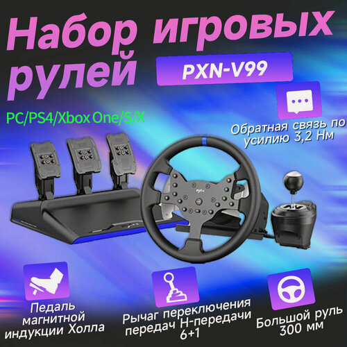 Изображение товара Эксклюзивный руль PXN V99 с силовой обратной связью для PS4 ПК Switch Xbox черный комплект 4 штуки