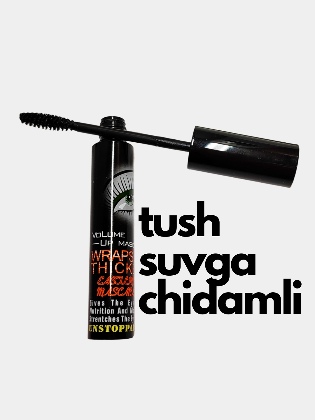Тушь для ресниц черная, с щеточкой для объема и удлинения