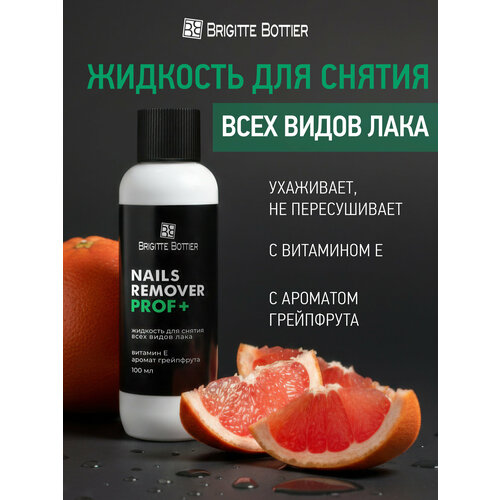 Жидкости для снятия лака Brigitte Bottier 362₽