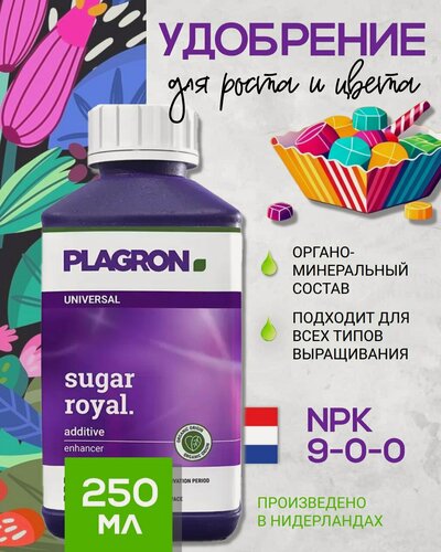 Изображение товара Удобрение для роста и цветения растений Plagron Sugar Royal 250 мл.