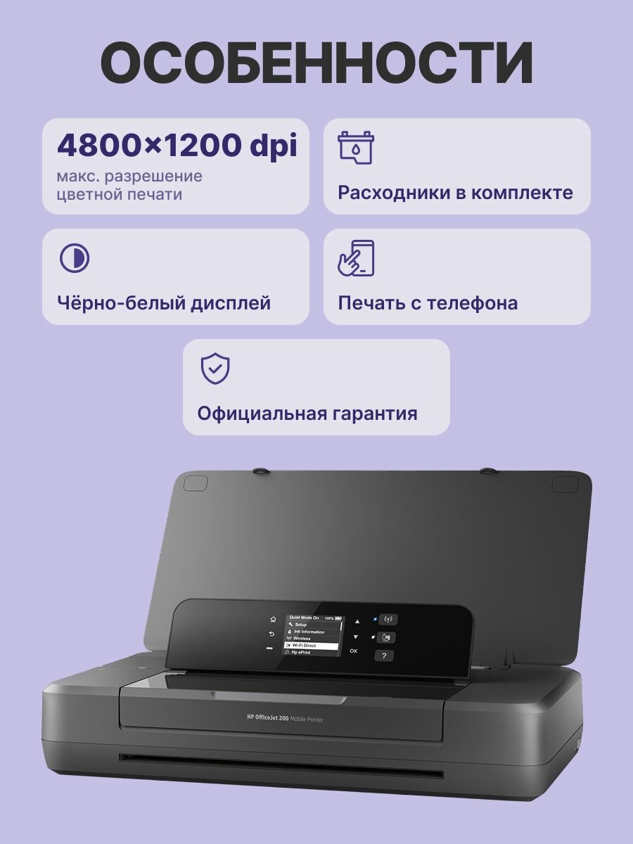 Принтер струйный HP OfficeJet 202 Mobile (N4K99C), официальная гарантия — фото 1