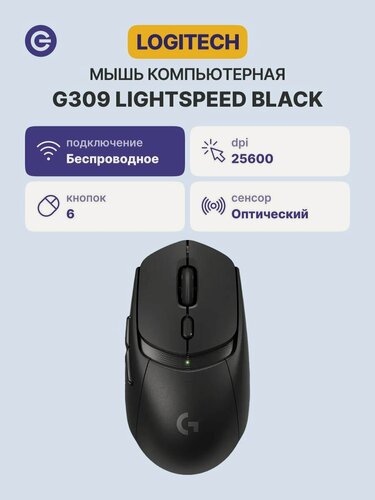 Изображение товара Мышь беспроводная LOGITECH G309 Lightspeed Black (910-007199)