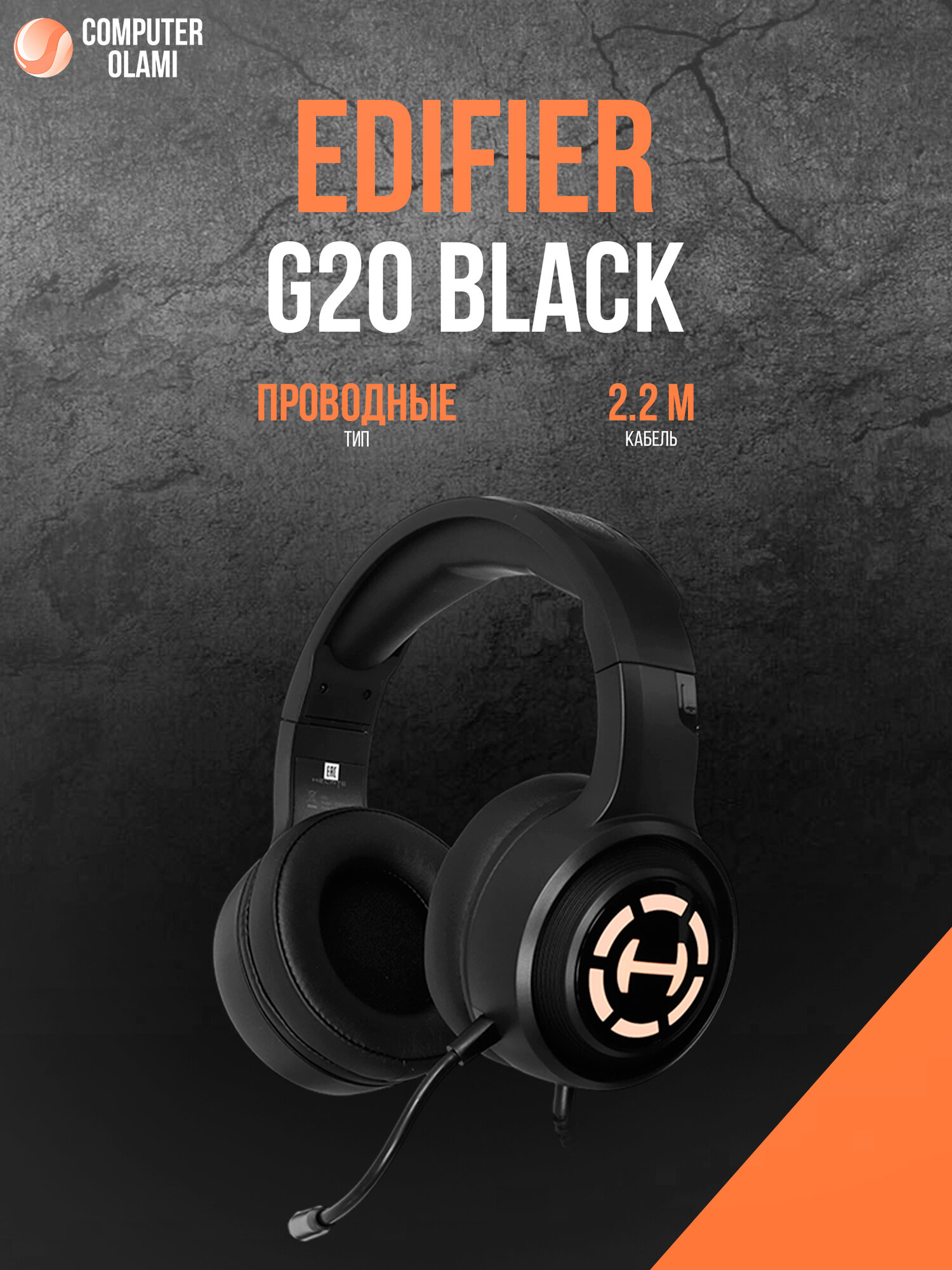 Игровые наушники Edifier Edifier G20 Black с микрофоном / RGB / виртуальный звук 7.1