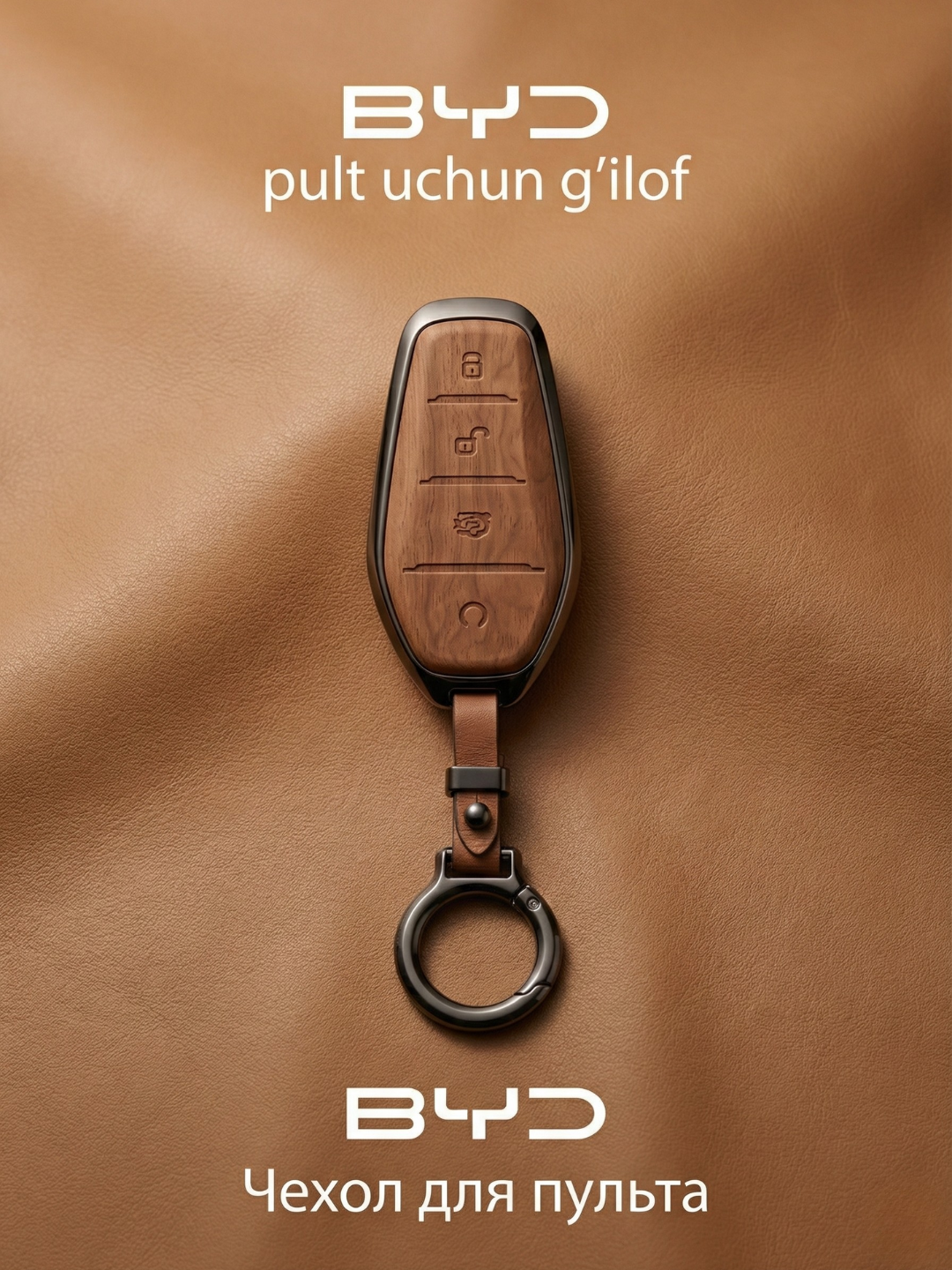 Чехол ударопрочный для пульта дистанционного управления, хром и кожа, BYD
