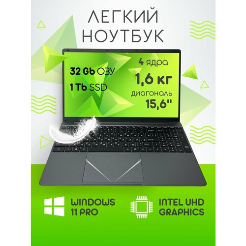 156 ноутбук Intel N5095 4 ядра RAM 8 GB SSD M2 256 GB Русская клавиатура с подсветкой Windows 11 Pro 60966₽