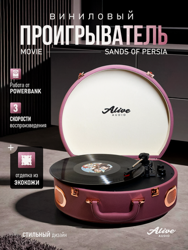 Изображение товара Виниловый проигрыватель Alive Audio MOVIE Sands of Persia (Розовый) c Bluetooth