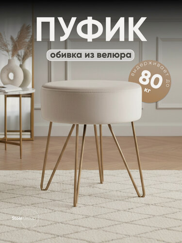 Изображение товара Пуф Спейси, велюр гладкий серо-бежевый/ножки золотые, 39*40,5*40,5