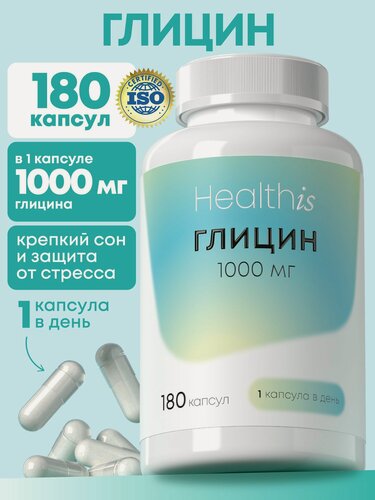 Изображение товара Глицин Форте 1000 мг, бады / витамины для мозга, нервной системы и сна, 180 капсул