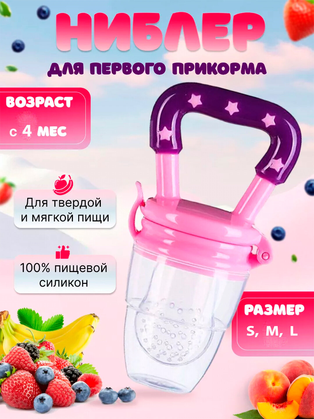 Соска-ниблер, для первого прикорма, силикон, с силиконовой соской