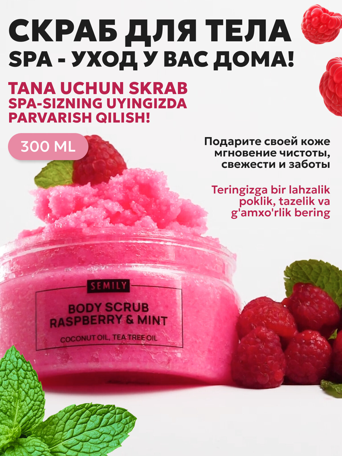 Скраб для тела SEMILY, 300 мл - Вишнёвый