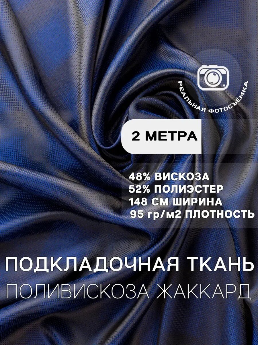 Подкладочная ткань жаккард