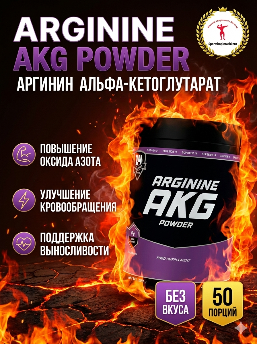 Аминокислота Superior 14, Arginine, AKG, без сахара, порошок, 300г