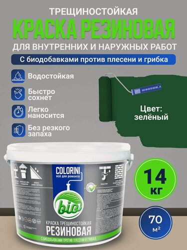 Изображение товара Резиновая краска COLORINI Bio 14 кг. Зеленый