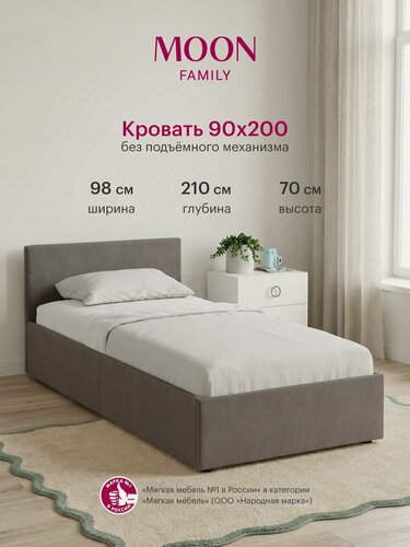 Изображение товара Кровать односпальная без подъемного механизма, MOON FAMILY 1250, размер 90х200 см, велюр серо-коричневый. Ортопедическое основание в комплекте