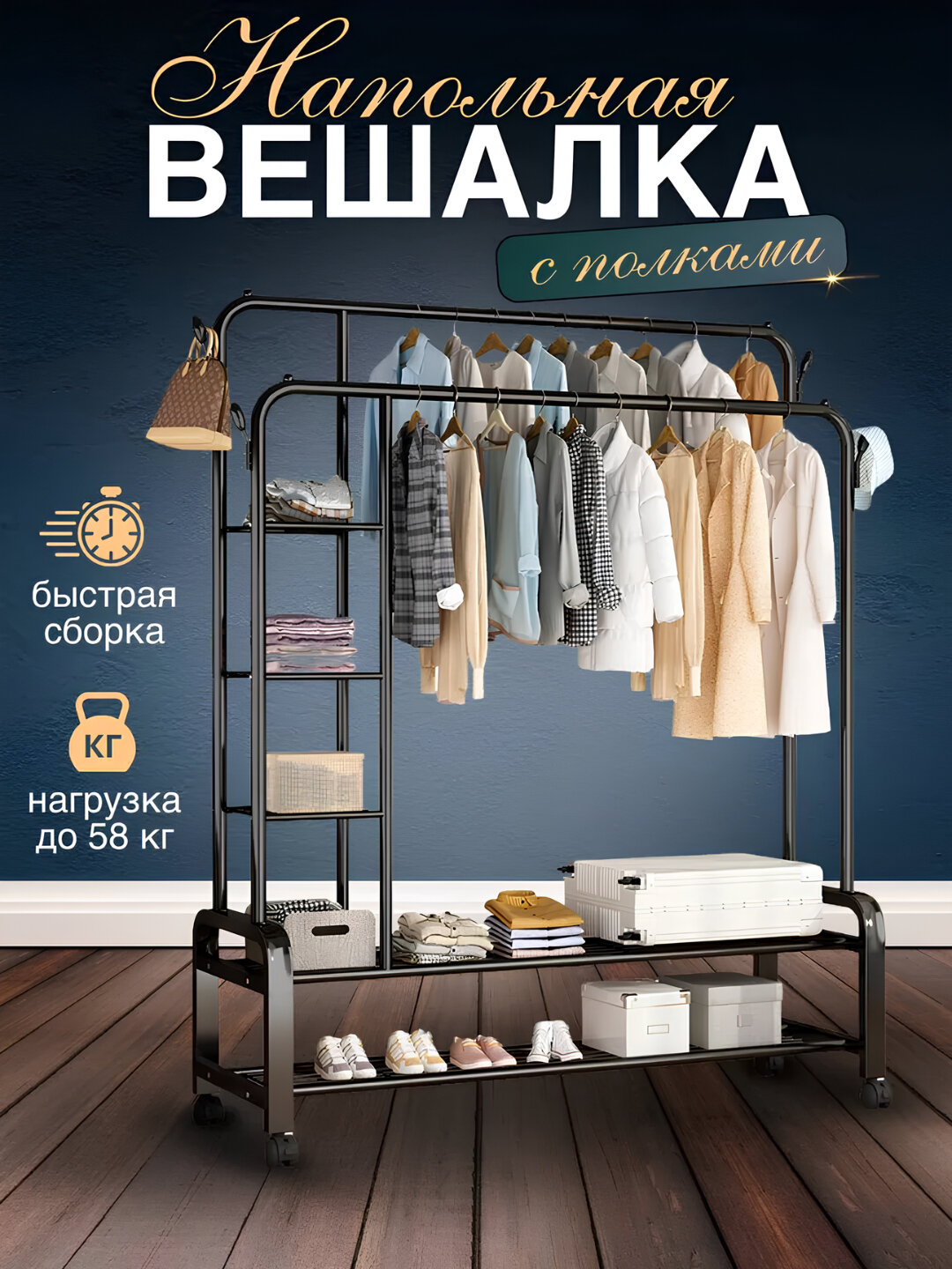 Вешалка для металлической одежды. Двухрядный шкаф, стоящий на полу