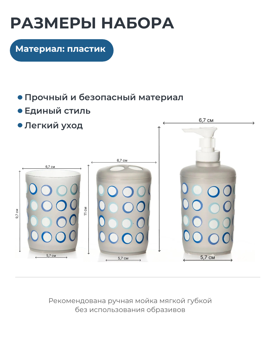 Набор аксессуаров для ванной комнаты 3 предмета: дозатор для мыла и стаканы — фото 1