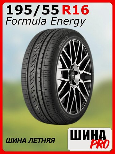 Изображение товара Шина летняя Formula 195/55/16 V 87 Formula Energy для легковых автомобилей 4364500