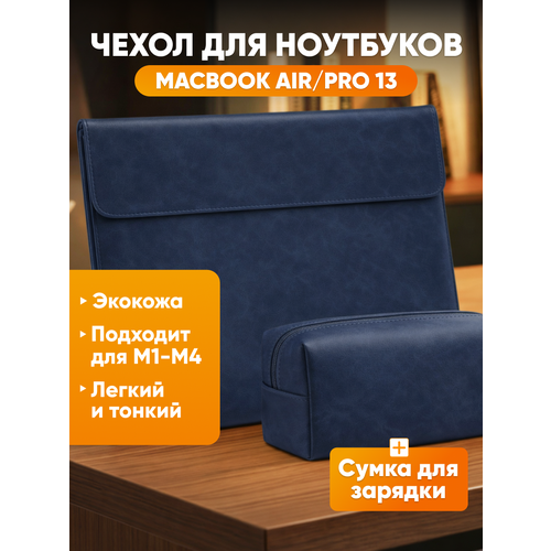фото Чехол для ноутбука macbook air/pro 13 m1 и сумка для зарядки водонепроницаемый чехол для компьютера isa