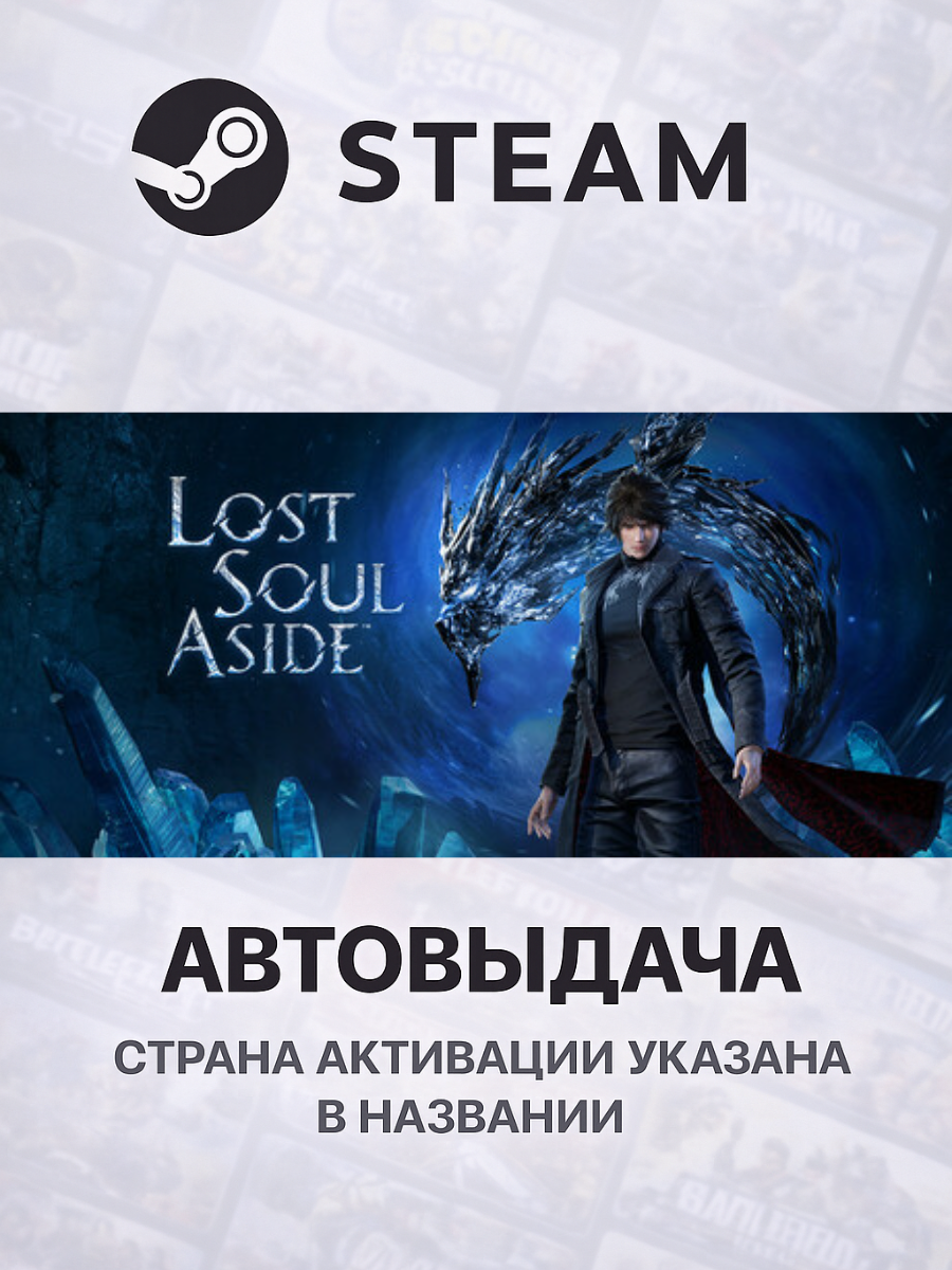 Lost Soul Aside™ для PC/ПК, Steam Gift, Steam Deck, Украина