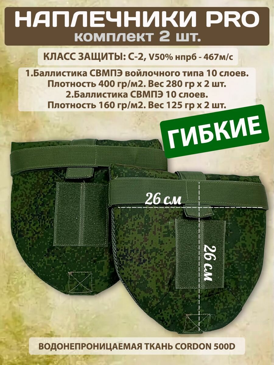 Наплечники тактические с баллистической защитой свмпэ комплект 2 шт