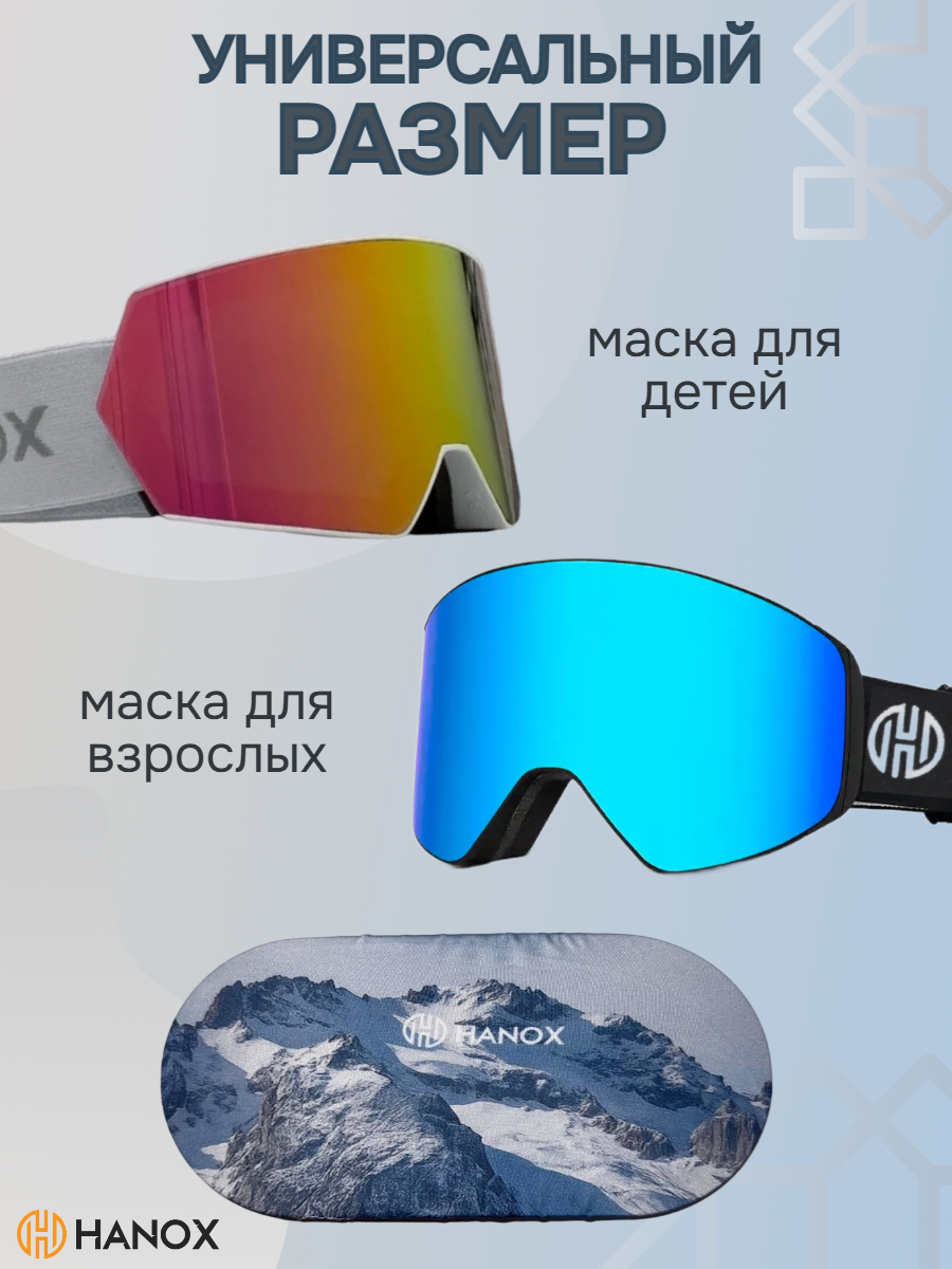 Чехол HANOX, полиэстер, для горнолыжных и сноубордических масок — фото 1