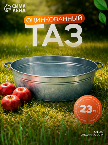 Изображение товара Таз оцинкованный SKYPHOS для бани, овальный, 23 л, серебристый