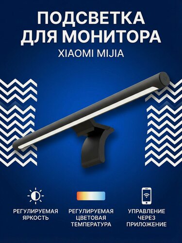 Изображение товара Лампа для монитора Xiaomi Mijia Display Hanging Lamp 1S(MJGJD02YL) CN