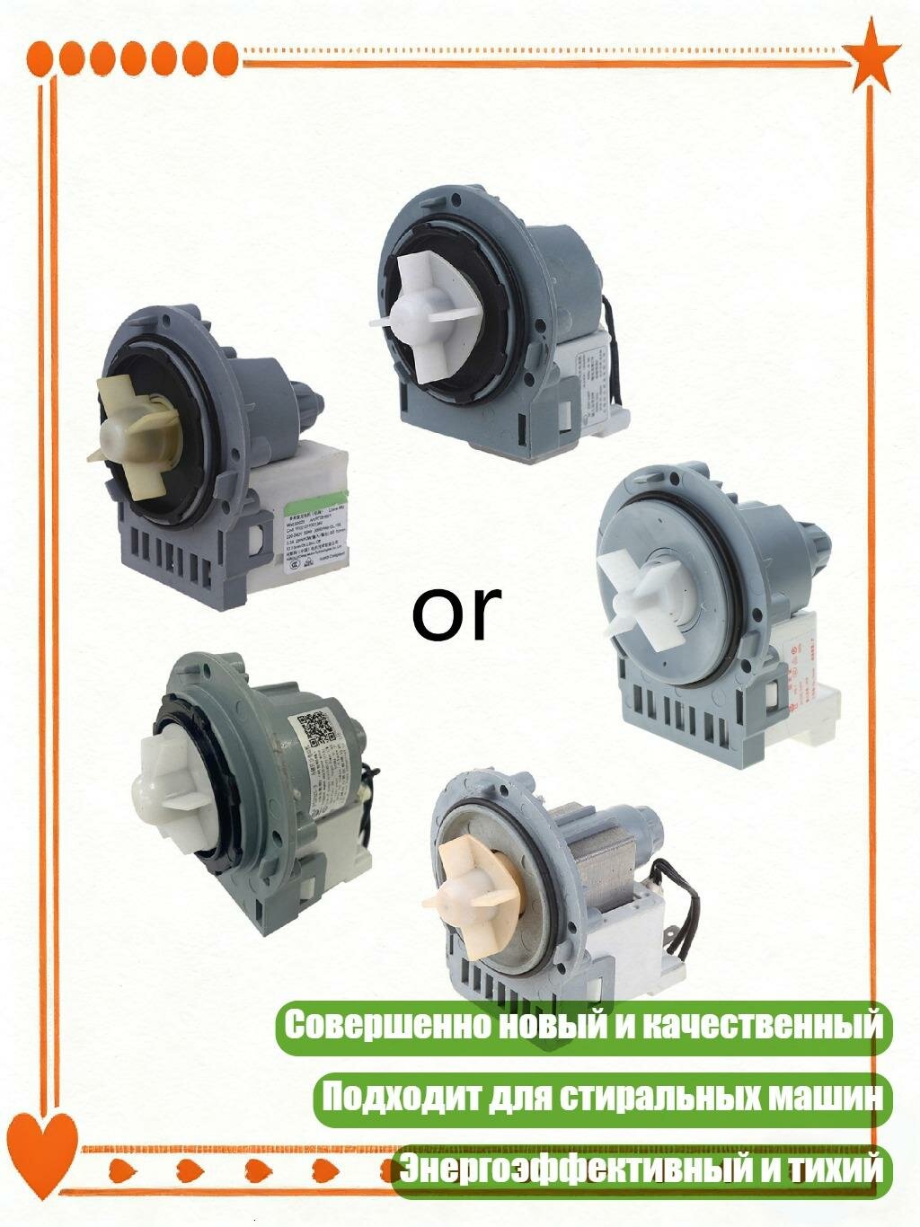 Дренажный двигатель для стиральной машины