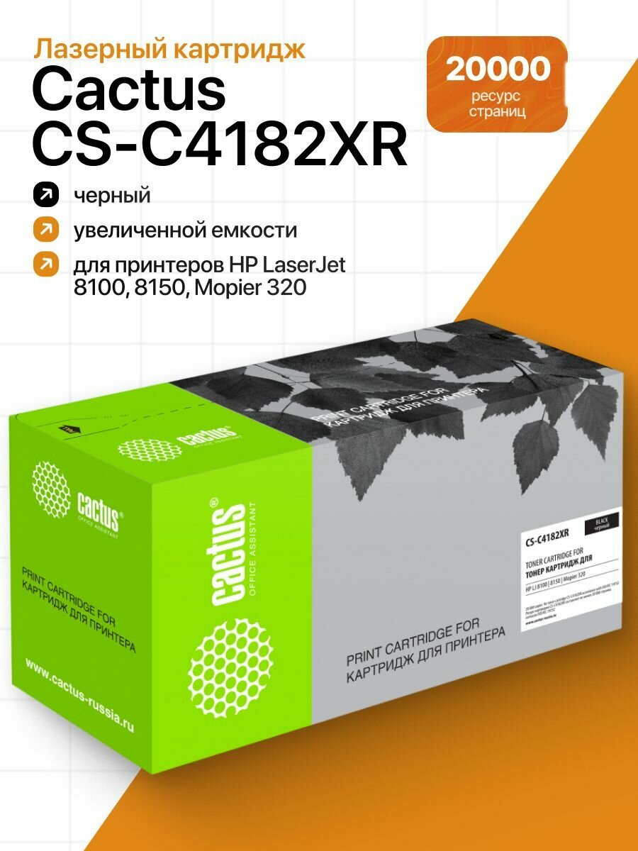 Лазерный картридж Cactus CS-C4182XR, черный, увеличенной емкости (High Yield), для принтеров HP LaserJet 8100, 8150, Mopier 320, ресурс 20000 стр.