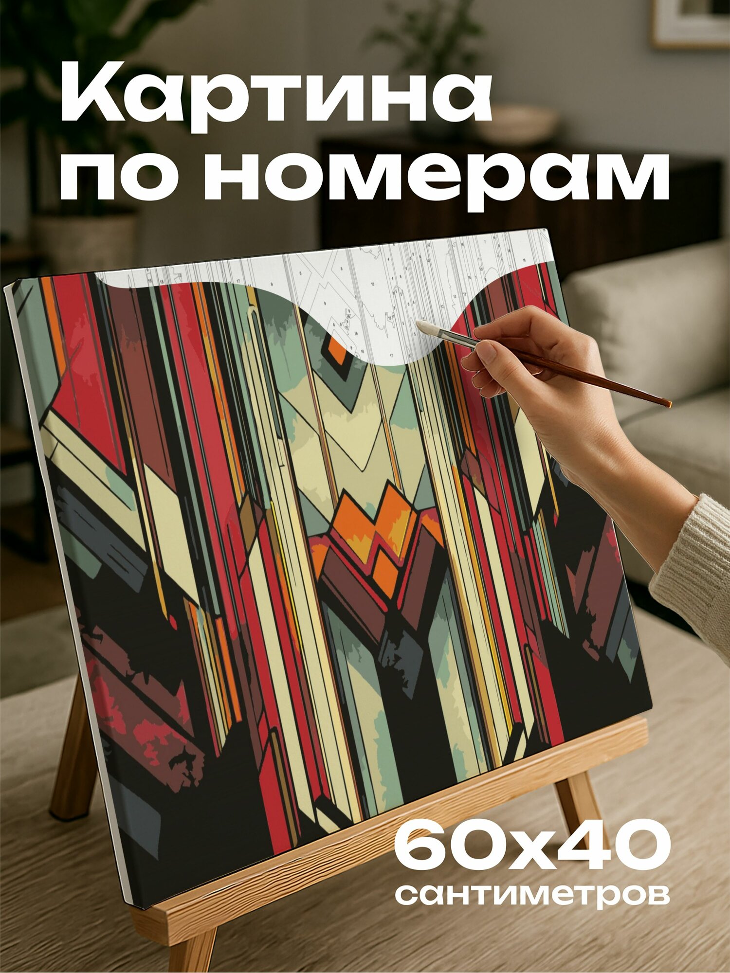 Картина по номерам 60x40 см, арт-деко, геометрия, плавные линии, симметрия, яркие цвета, гламур, изысканность, узоры