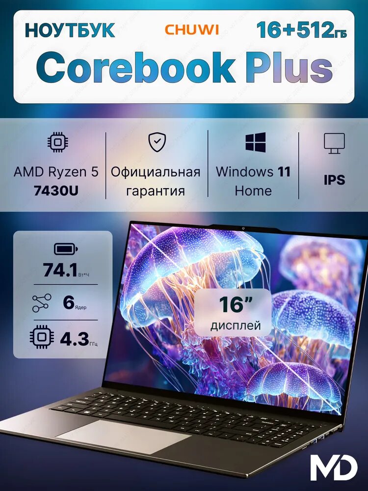 Ноутбук Chuwi CoreBook Plus, IPS-экран, Windows 11, SSD 512ГБ