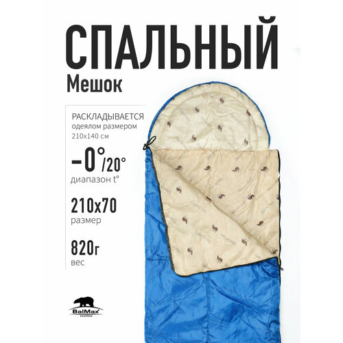 Спальный мешок 