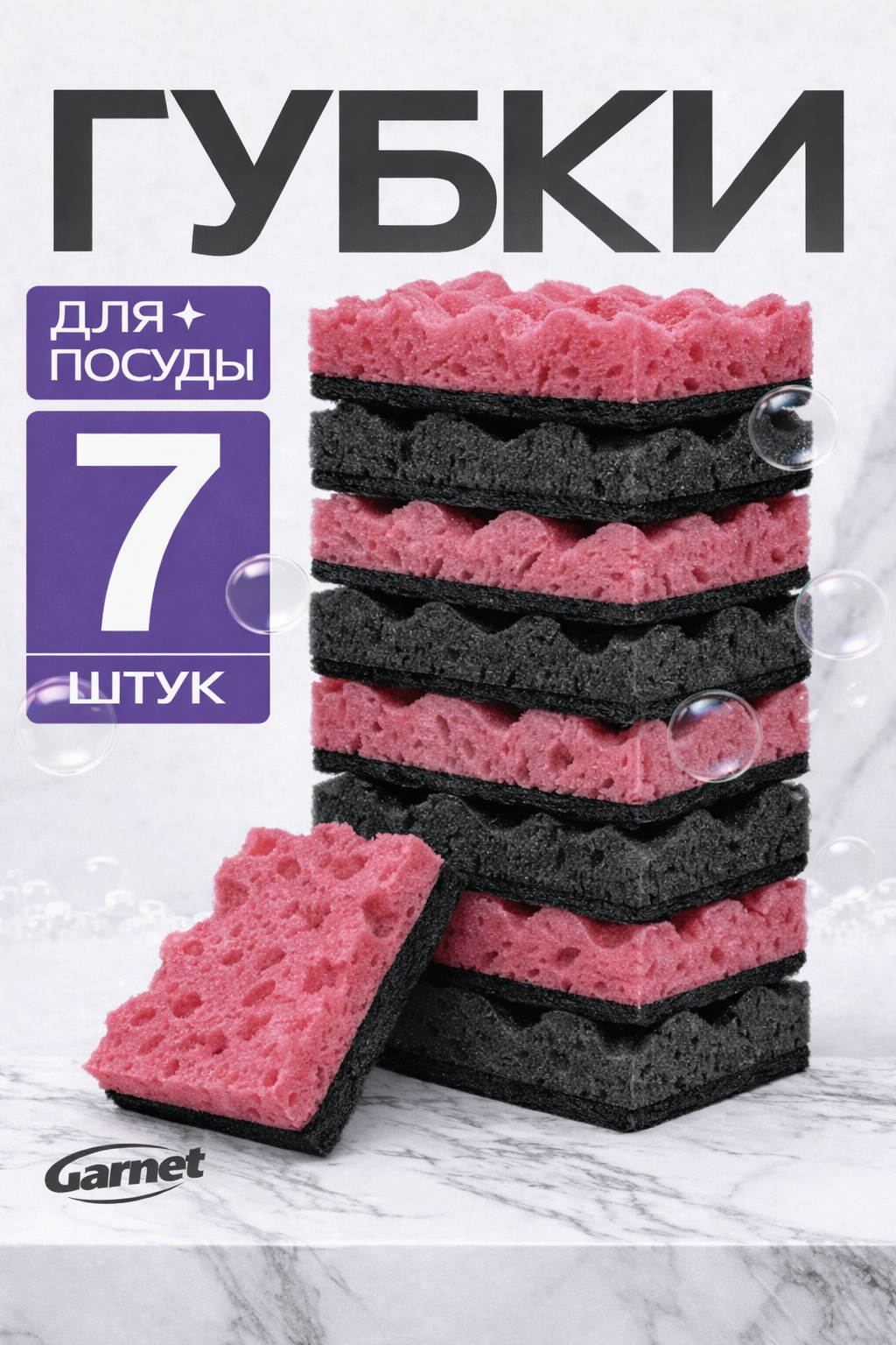 Губки для мытья посуды гарнет абразивные 7 шт красные и черный