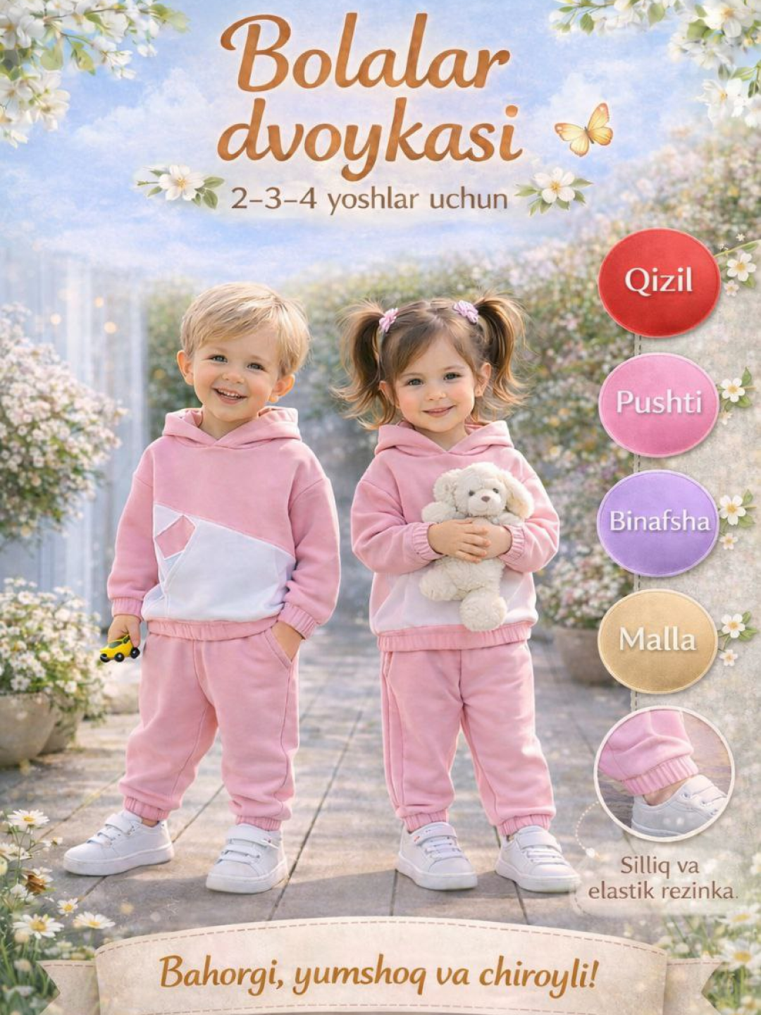 Комплект одежды