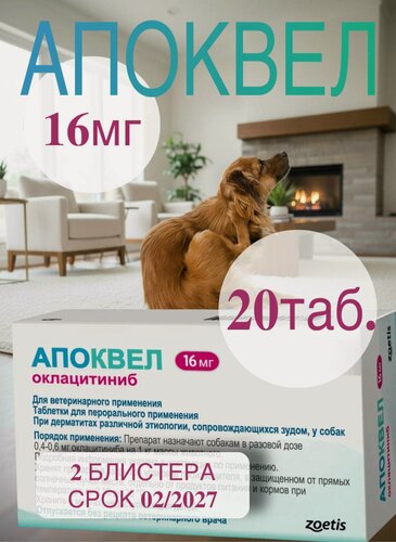 Изображение товара Таблетки 16 мг (20шт), для лечения атопического дерматита и аллергии у собак