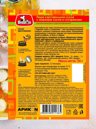 Пюре карт. м/п с жареным луком и сухариками 34г — фото 1