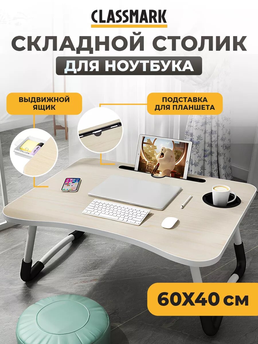 Столик для ноутбука в кровать складной, маленький