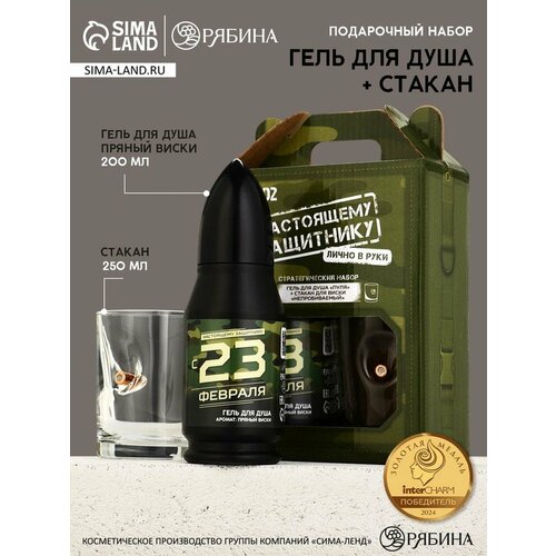 Подарочный набор Настоящему защитнику гель для душа 200 мл во флаконе пуля и стакан Чистое счастье 928₽
