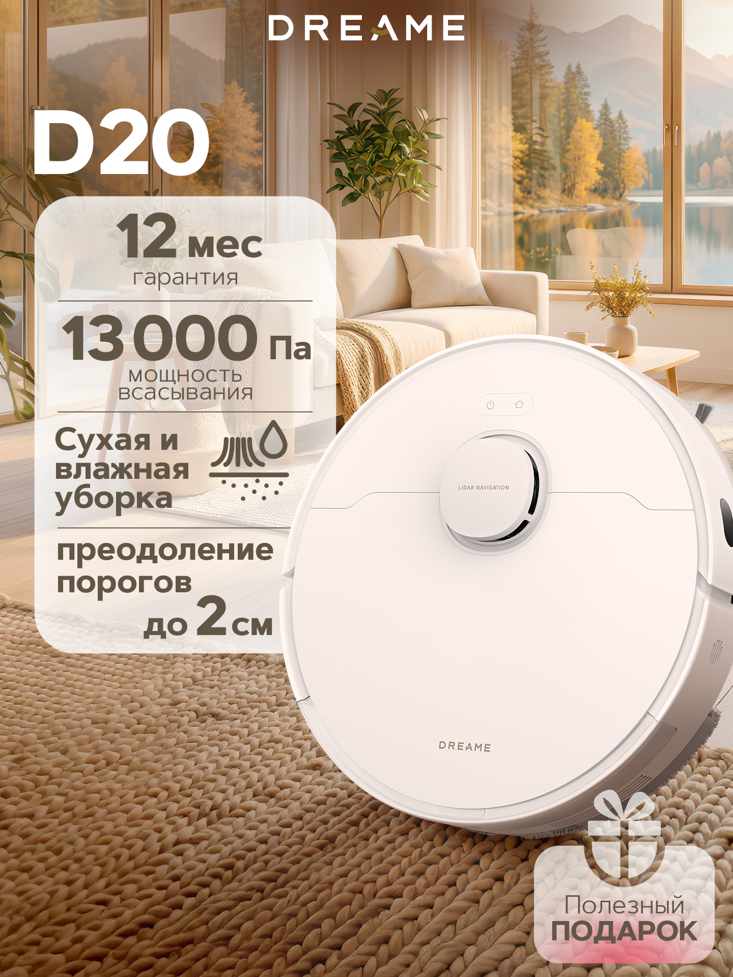 Робот-пылесос Dreame D20 White, сухая и влажная уборка, Li-Ion аккумулятор 5200 мА, 230 мин