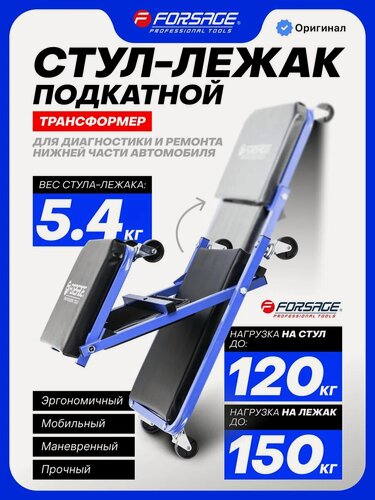 Изображение товара Подкатной стул-лежак ремонтный, 915х410х120мм