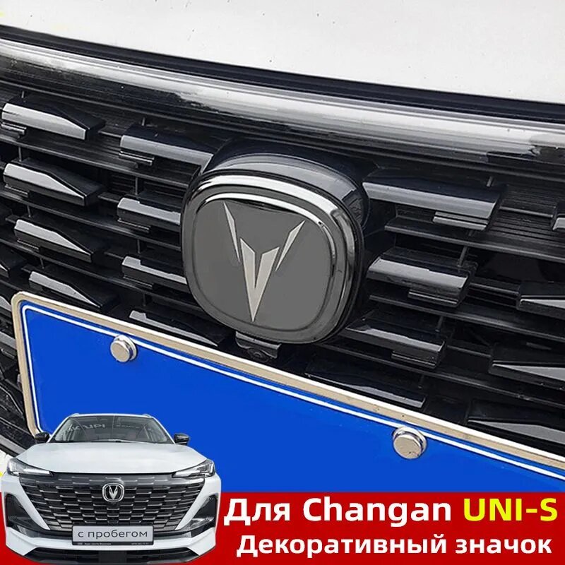 Для Changan UNI-S (CS55 Plus) 2023-2025 черный значок-наклейка с логотипом Металлические материалы аксессуары