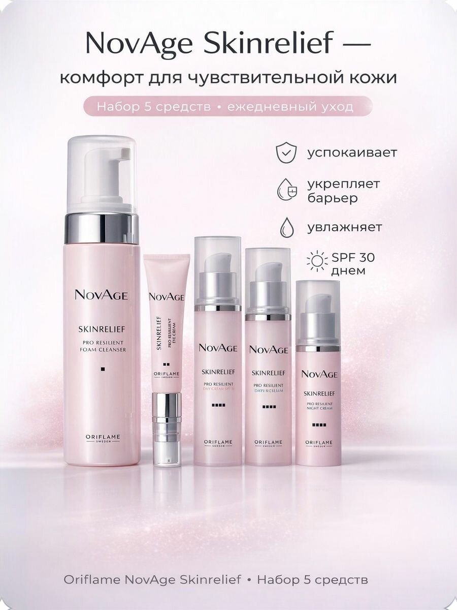 Комплексный уход-комфорт NovAge Skinrelief для чувствительной кожи, набор 5 средств