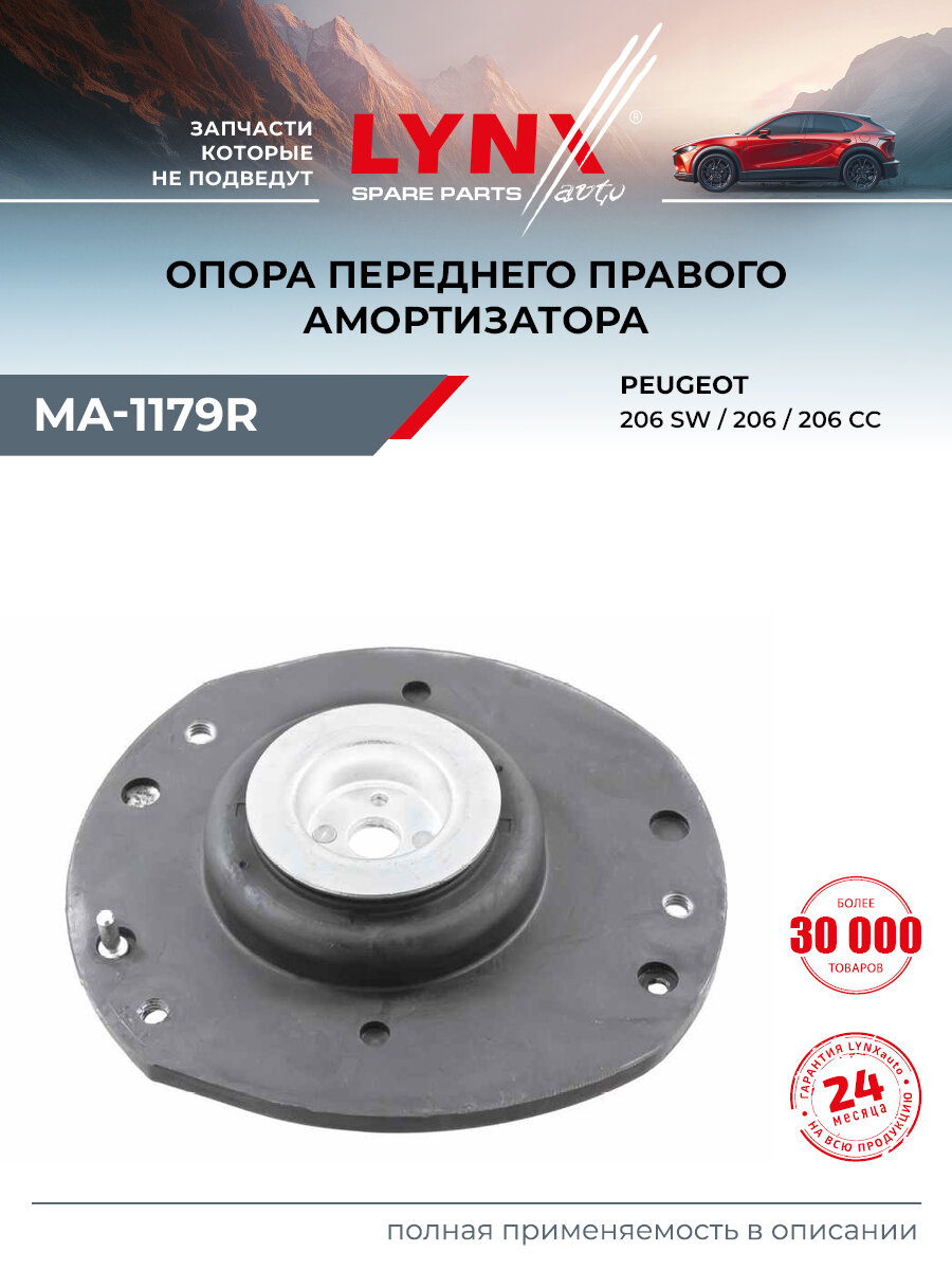 Опора амортизатора передняя для PEUGEOT 206, 206+ / LYNXauto MA-1179R