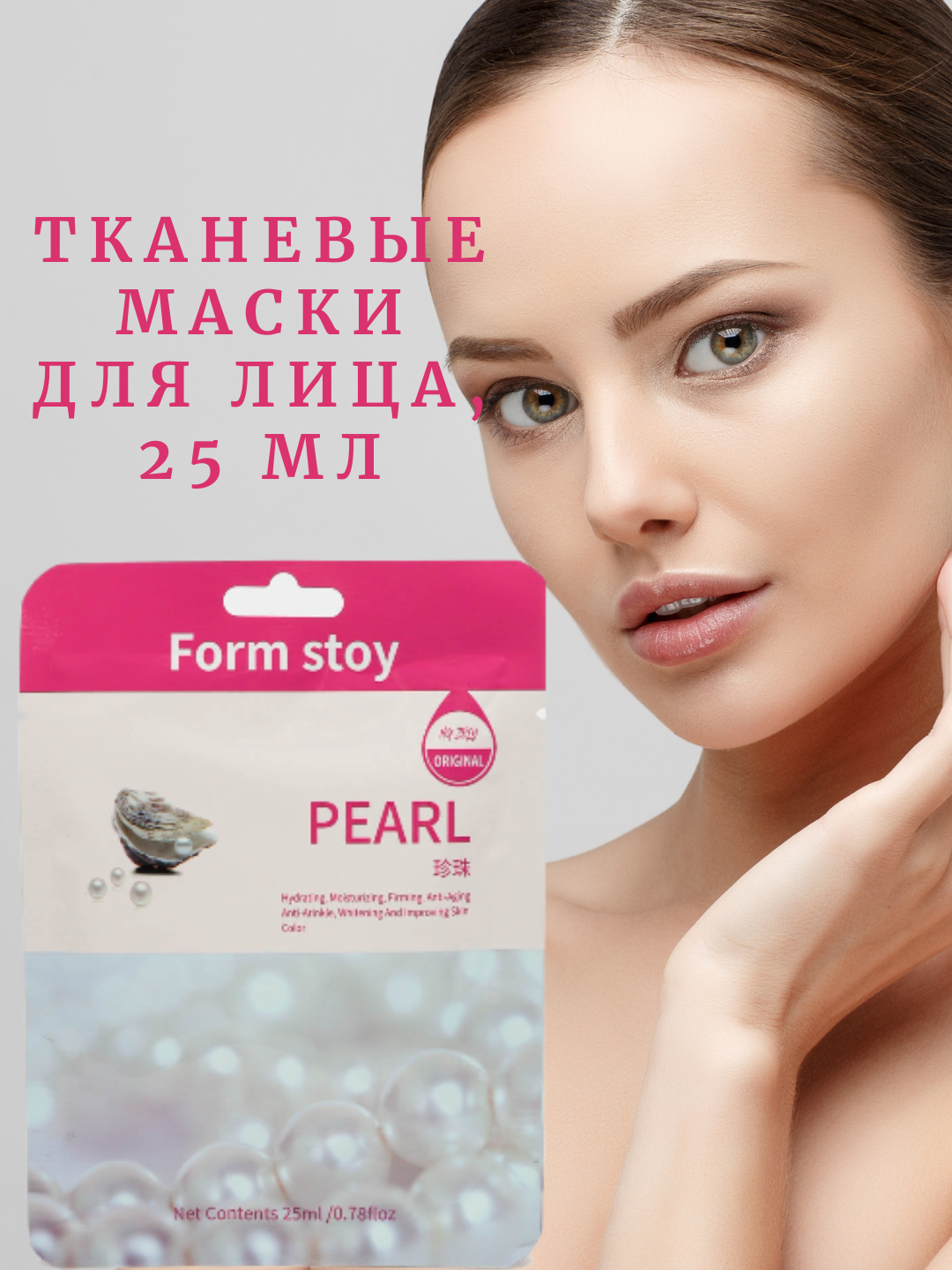 Тканевые маски, для всех типов кожи, масло арганы, 25мл, в пакете