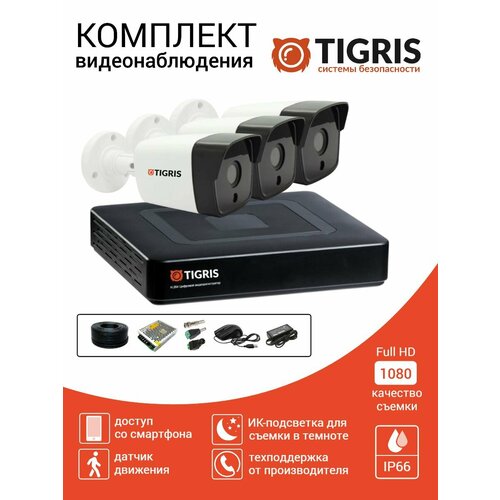 Готовый комплект видеонаблюдения FULL HD на 3 уличные камеры