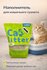 Наполнитель для кошек тофу Cat Litter