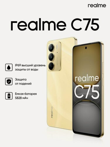 Изображение товара Смартфон Realme C75 4G 8/256GB Gold (Золотой) EAC (Ростест) RU