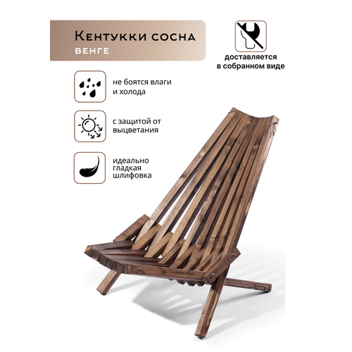 фото Кресло кентукки из сосны, шезлонг кентукки, садовое кресло кентукки, деревянное садовое кресло мастерская крутова