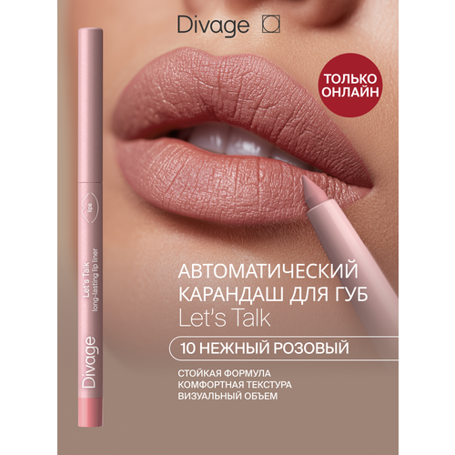 фото Divage автоматический карандаш для губ lets talk, тон 10 нежный розовый