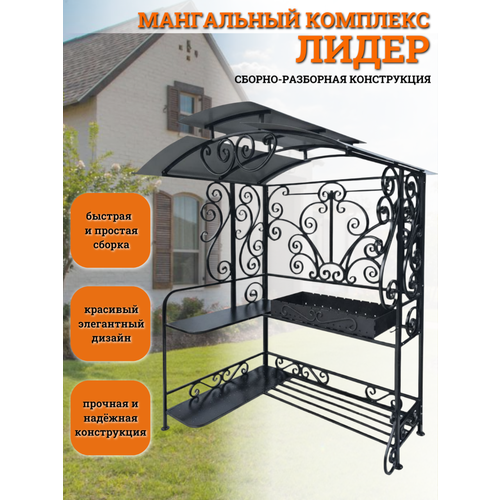 Мангал Лидер 62000₽